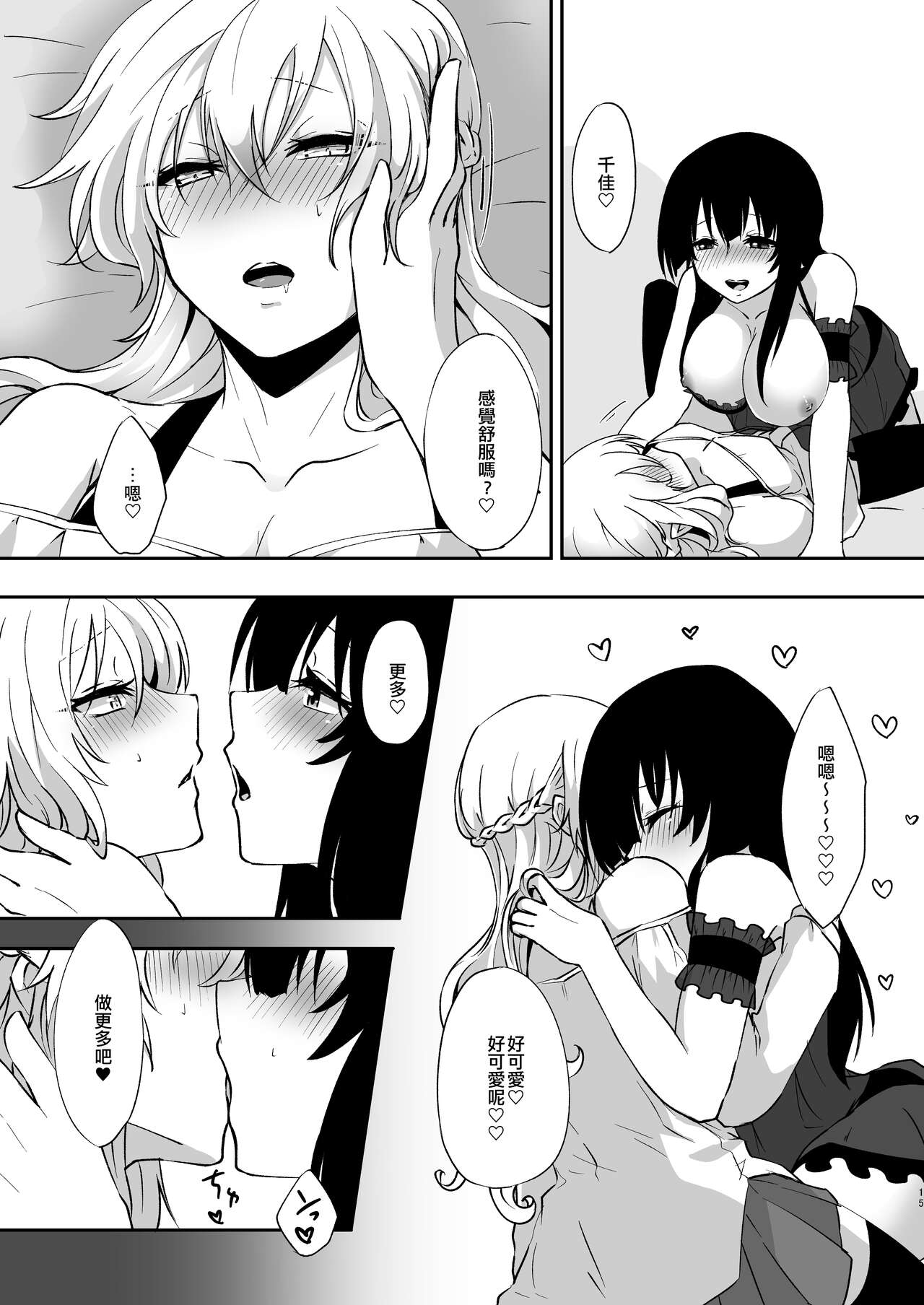 Yume Dakedo! 2 | 只是夢！2 - Page 14