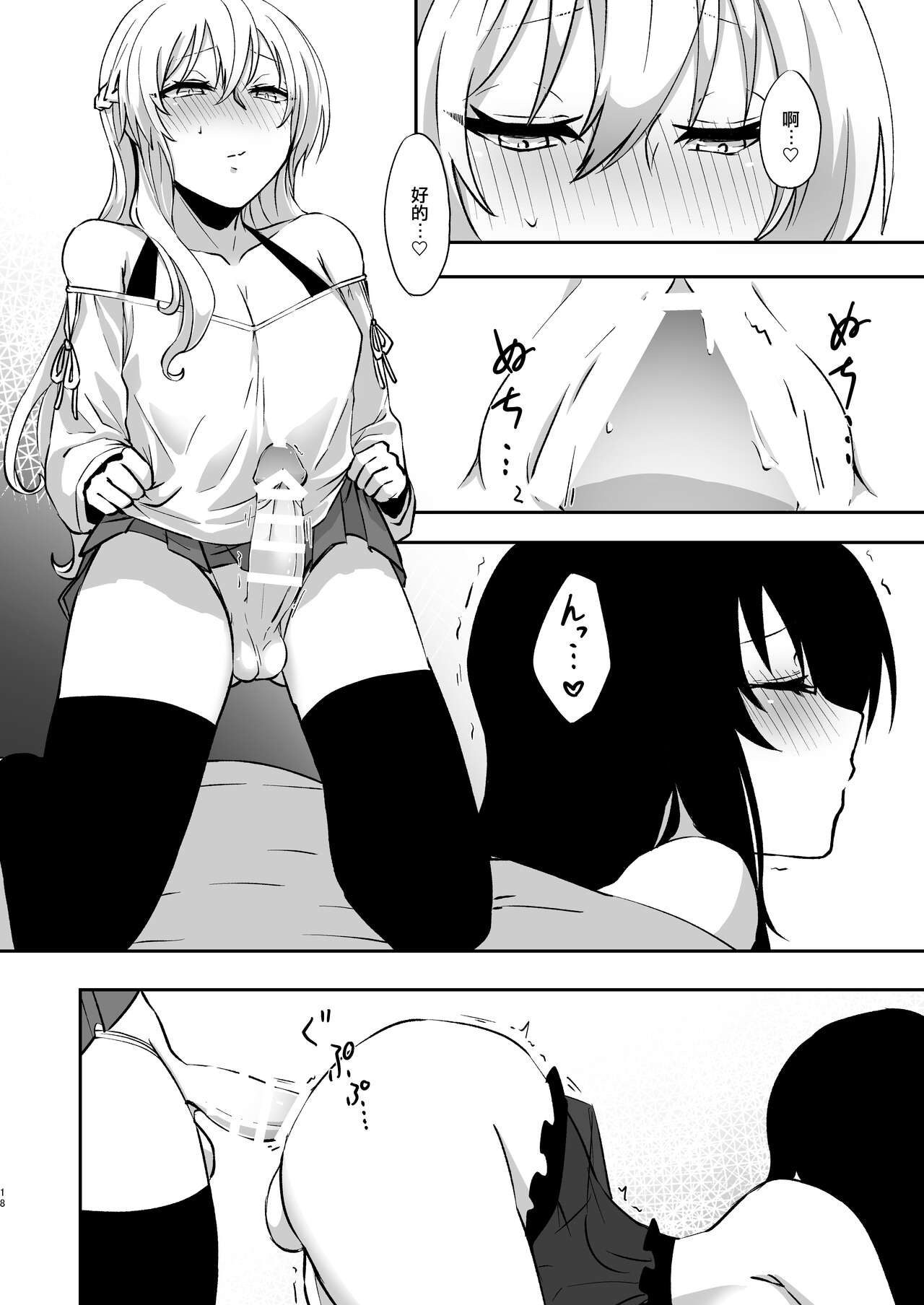 Yume Dakedo! 2 | 只是夢！2 - Page 17