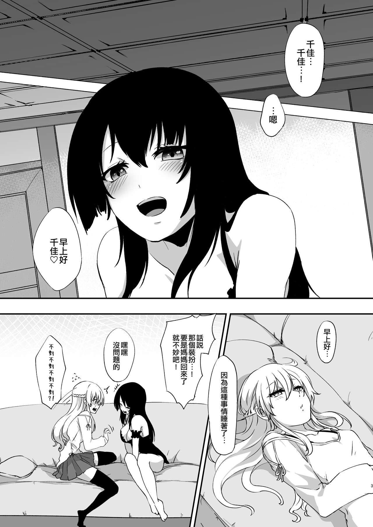 Yume Dakedo! 2 | 只是夢！2 - Page 2