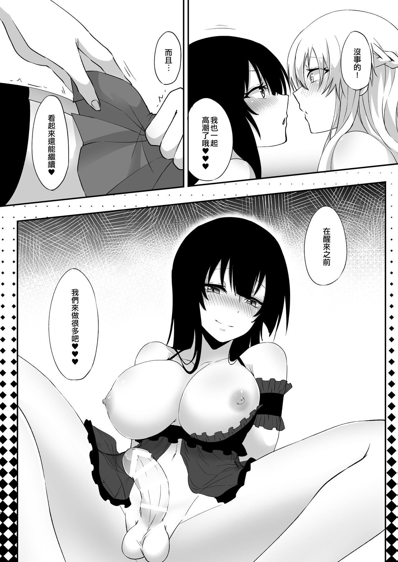 Yume Dakedo! 2 | 只是夢！2 - Page 23