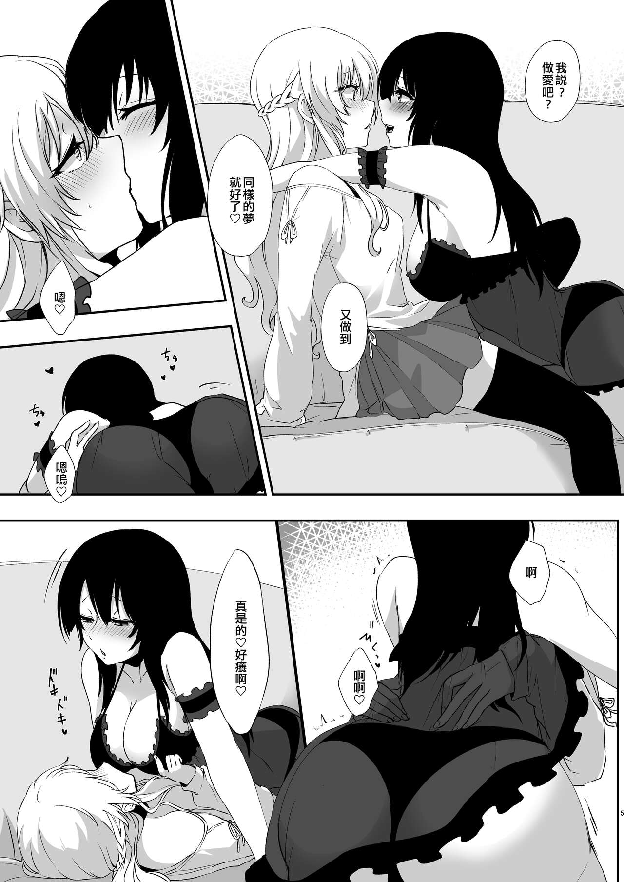 Yume Dakedo! 2 | 只是夢！2 - Page 4