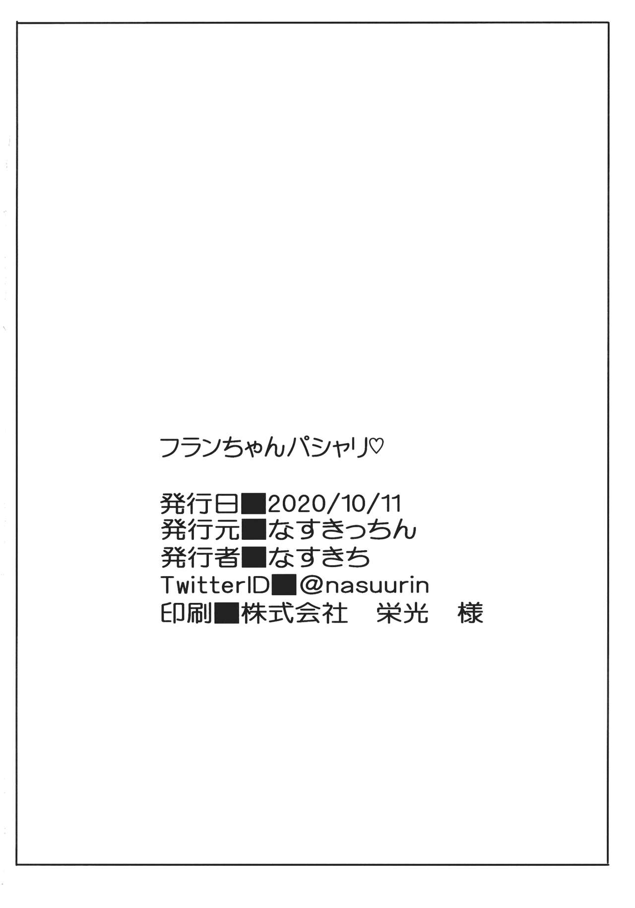 フランちゃんパシャリ - Page 23