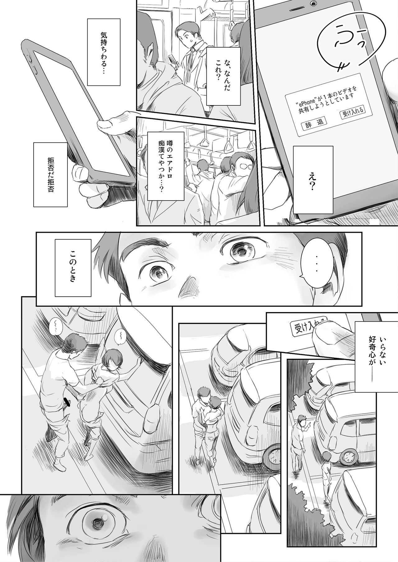 Hirusagari, Mesu. - Page 54