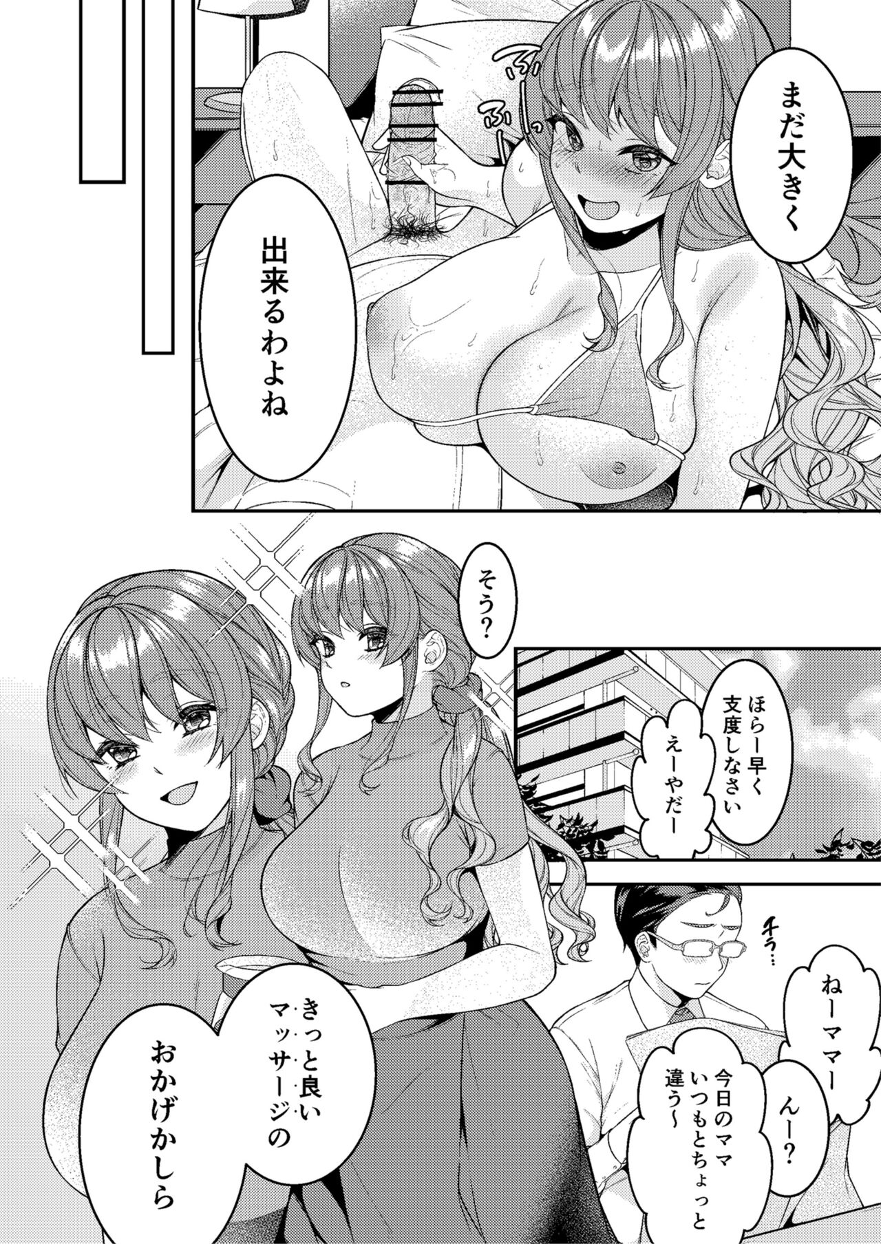 Hirusagari, Mesu. - Page 78