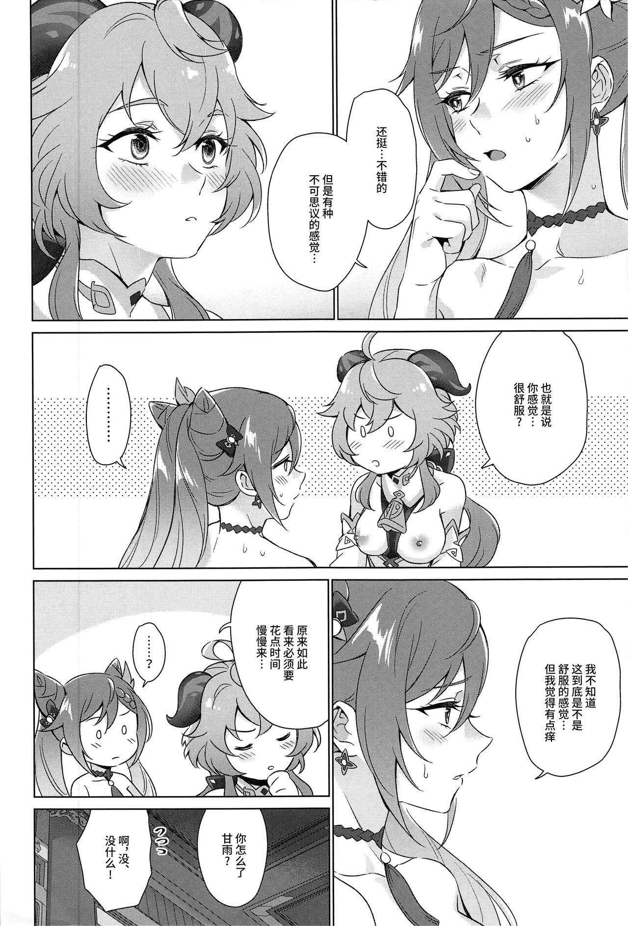 Ecchidesuyo Keqing-san - Page 13