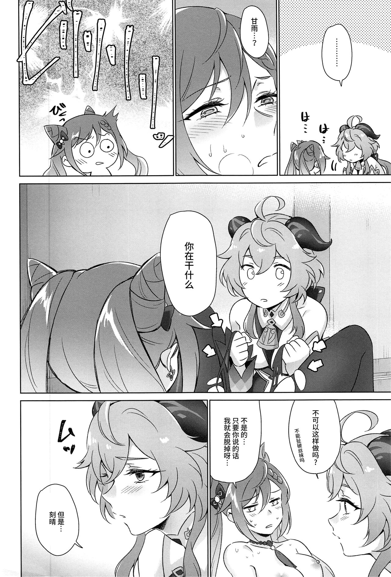 Ecchidesuyo Keqing-san - Page 17