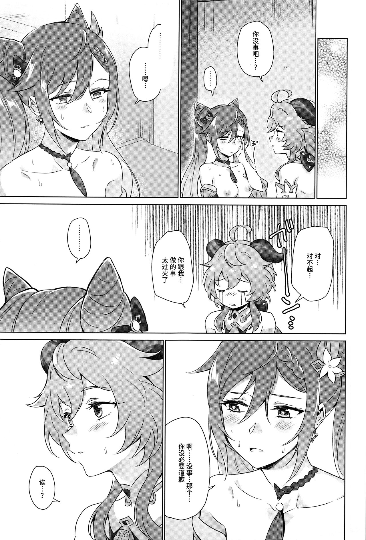Ecchidesuyo Keqing-san - Page 34