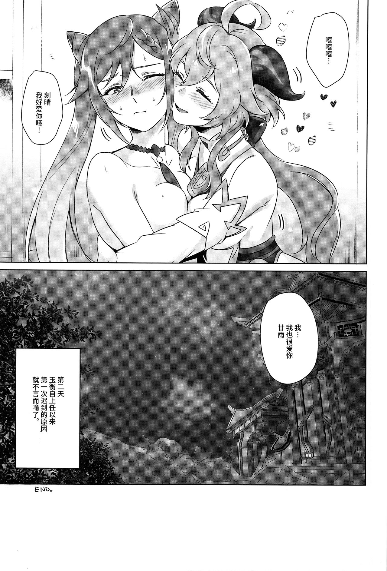 Ecchidesuyo Keqing-san - Page 38