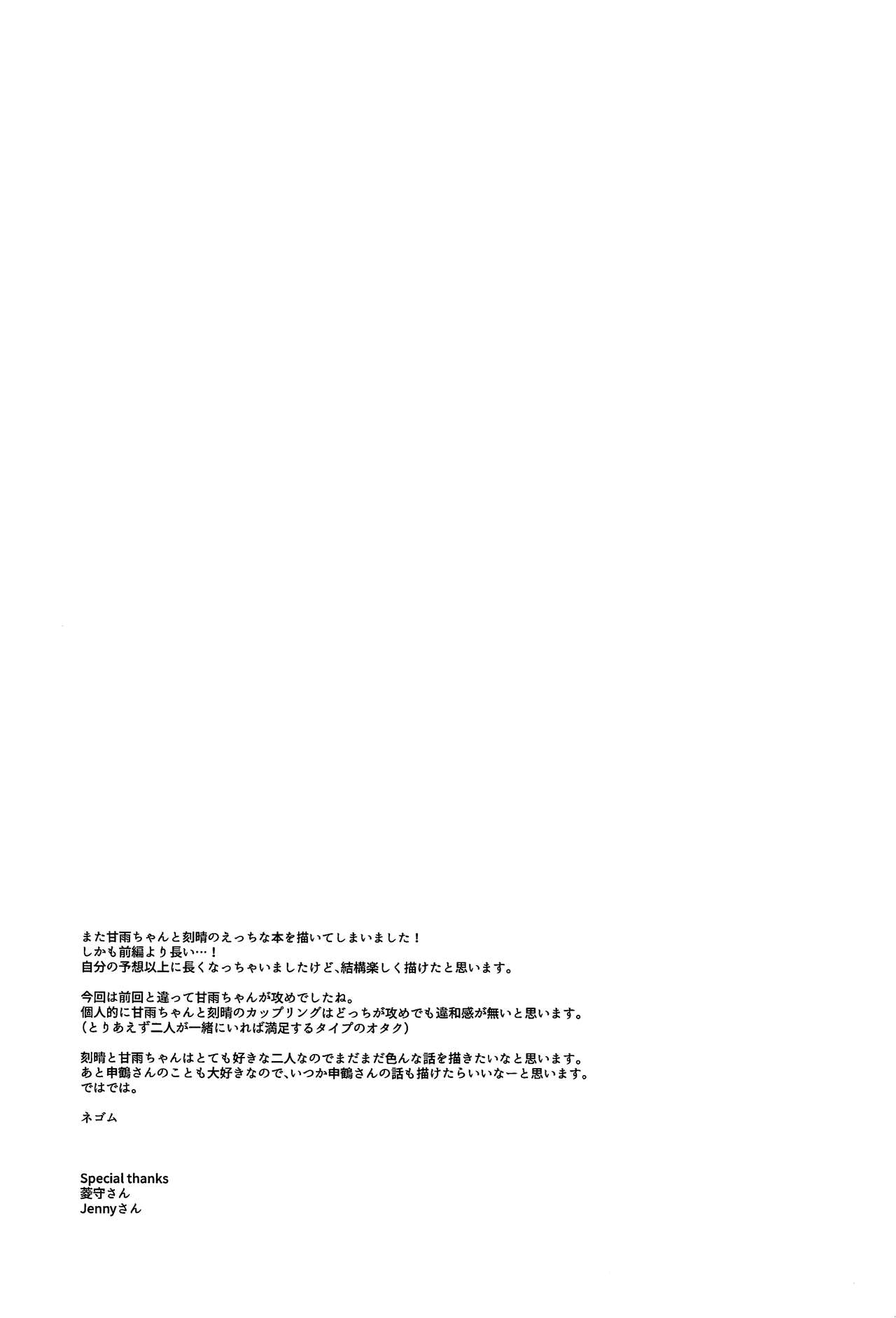Ecchidesuyo Keqing-san - Page 40