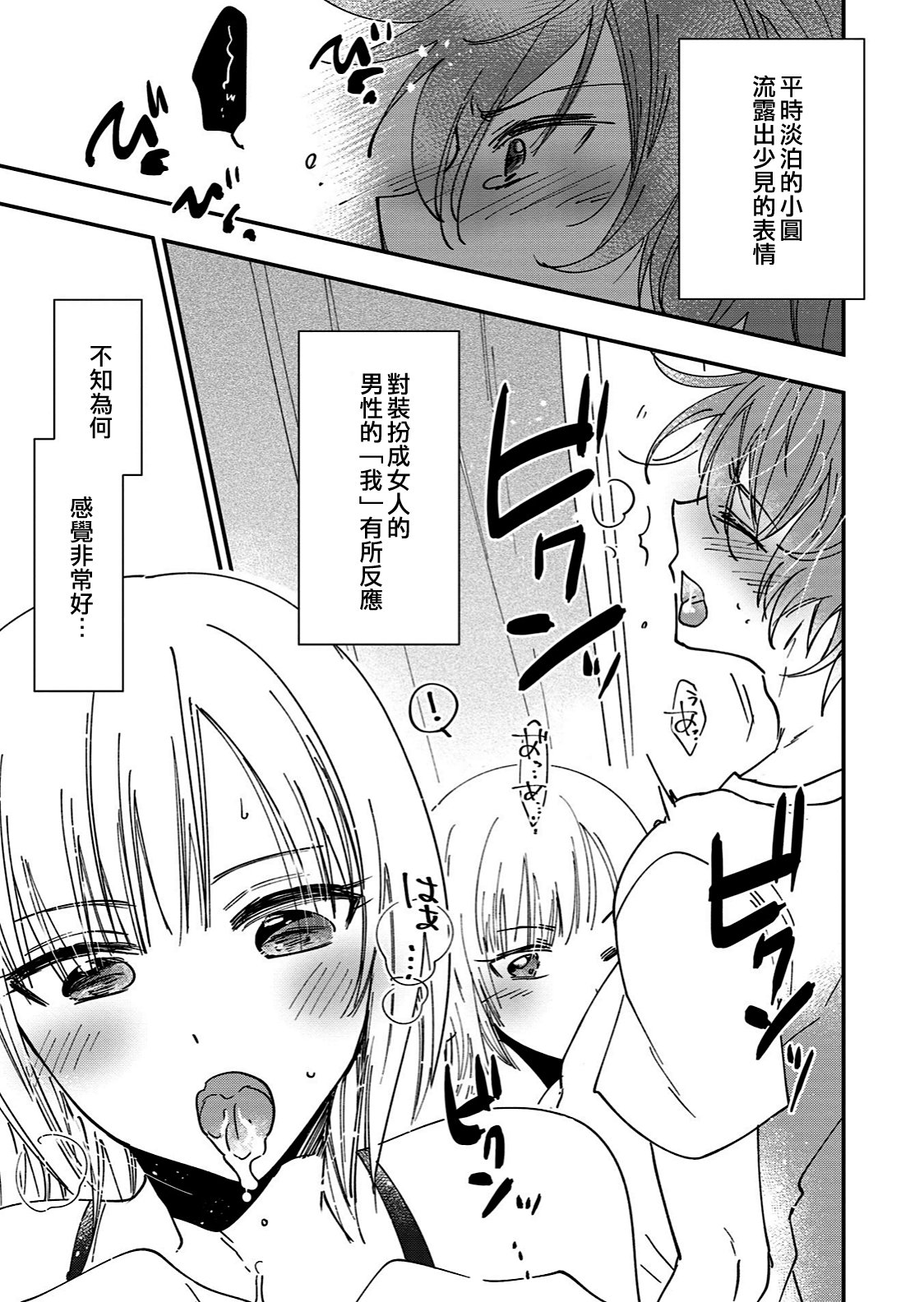 Mebae | 萌芽 - Page 15