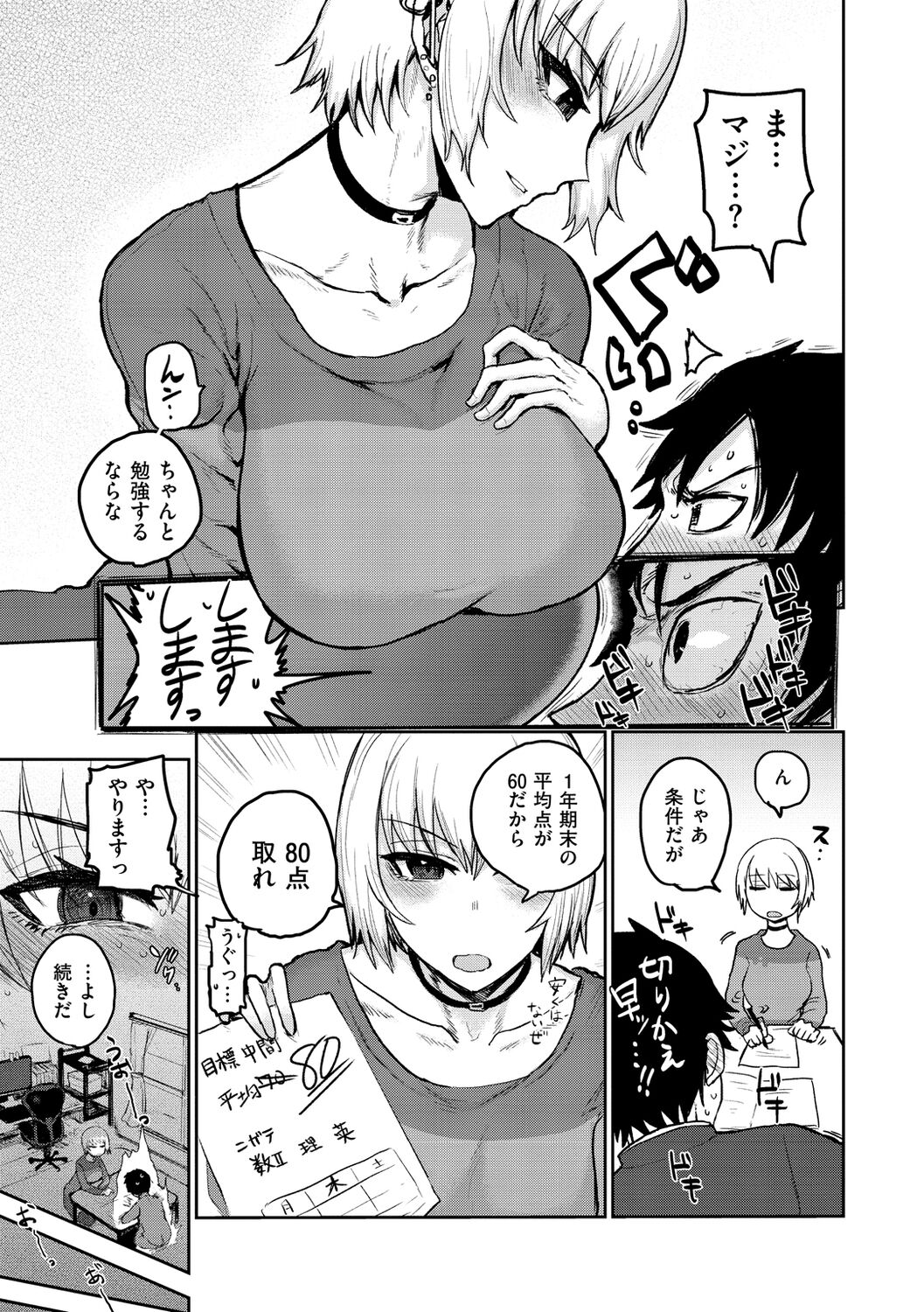 Zu~tto Daisuki!!!!!!! - Page 49