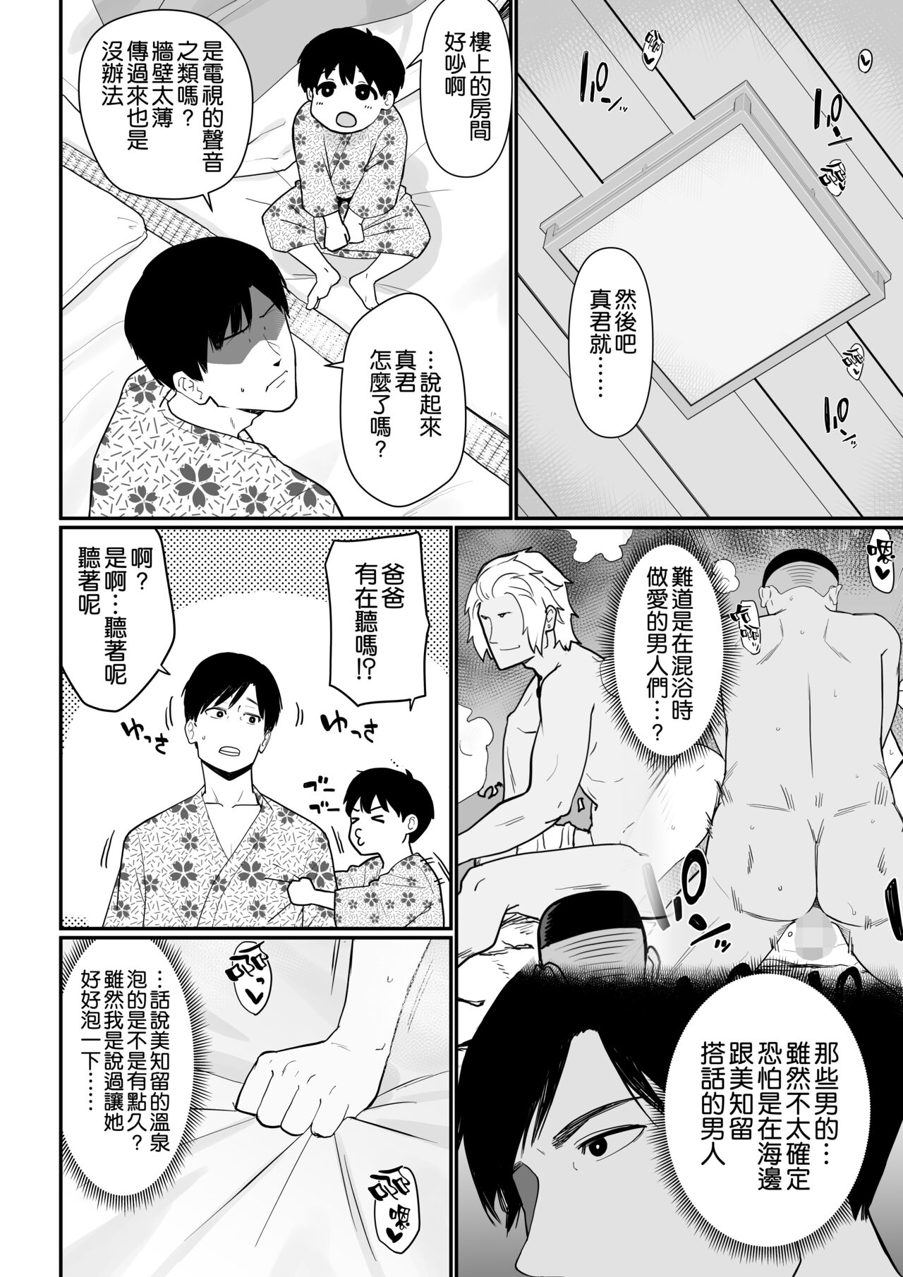 Okaa-san Itadakimasu. 2 - Page 48