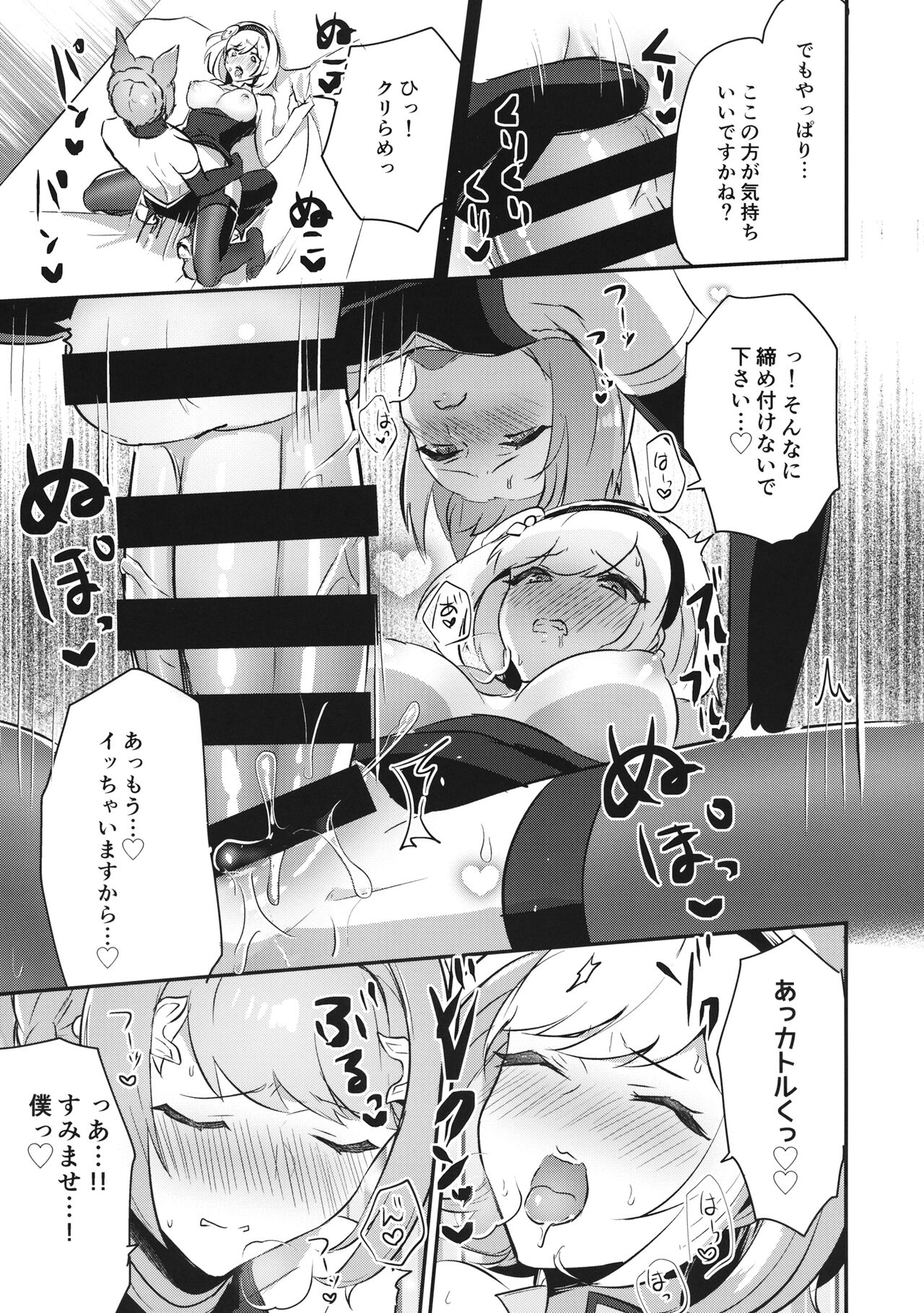 Sugar pot Syndrome - Page 22
