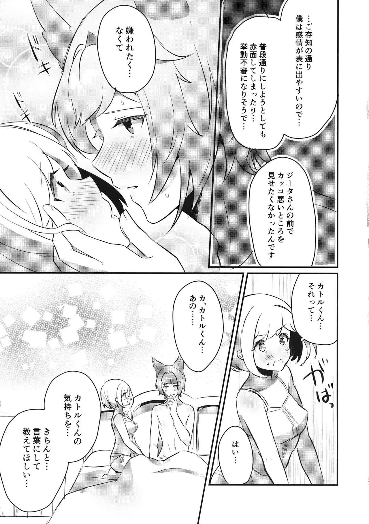 Sugar pot Syndrome - Page 26