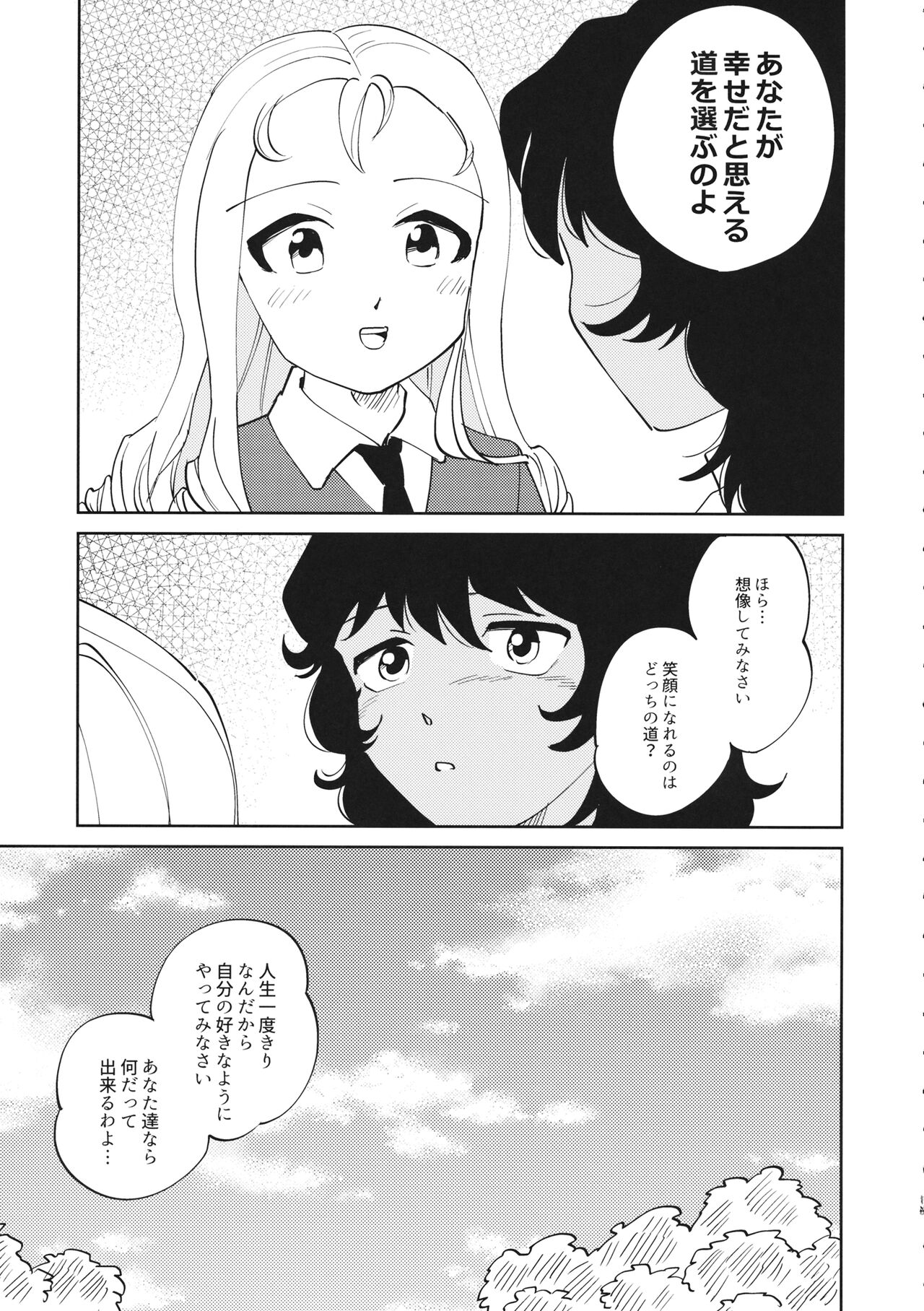 FOR HERE OR TO GO? - Page 16