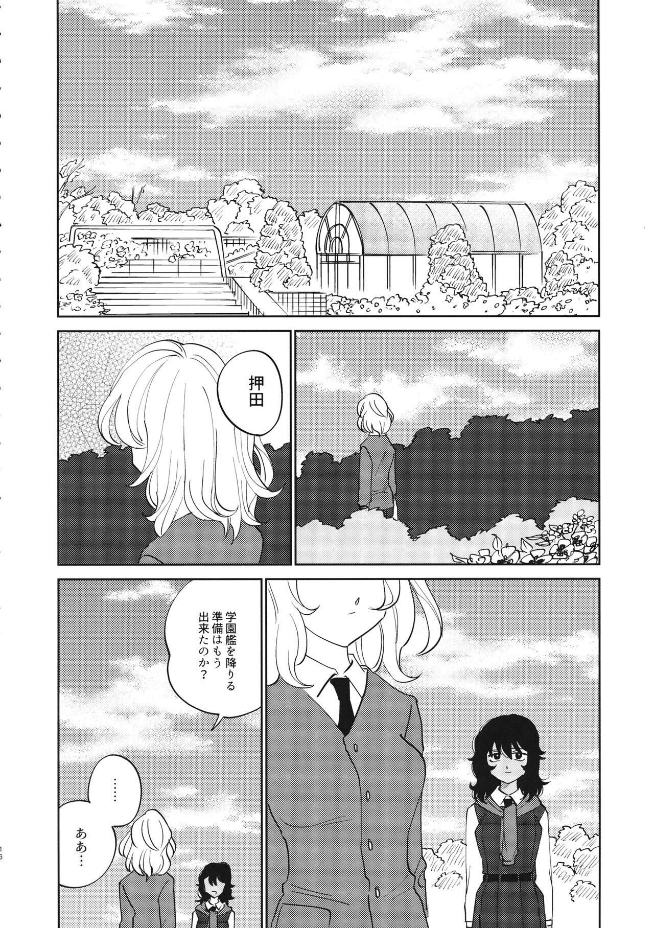 FOR HERE OR TO GO? - Page 17
