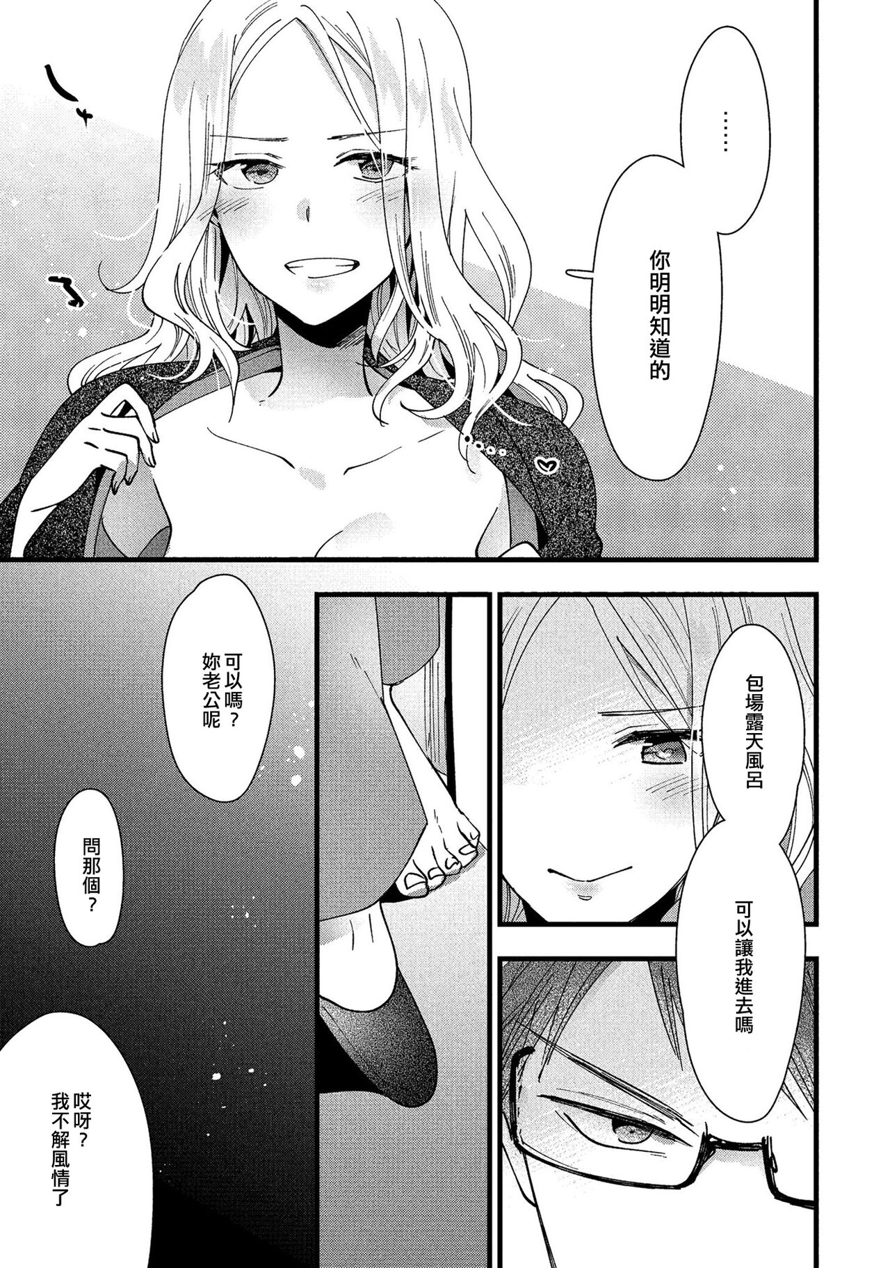 Uzuki | 陣痛 - Page 13