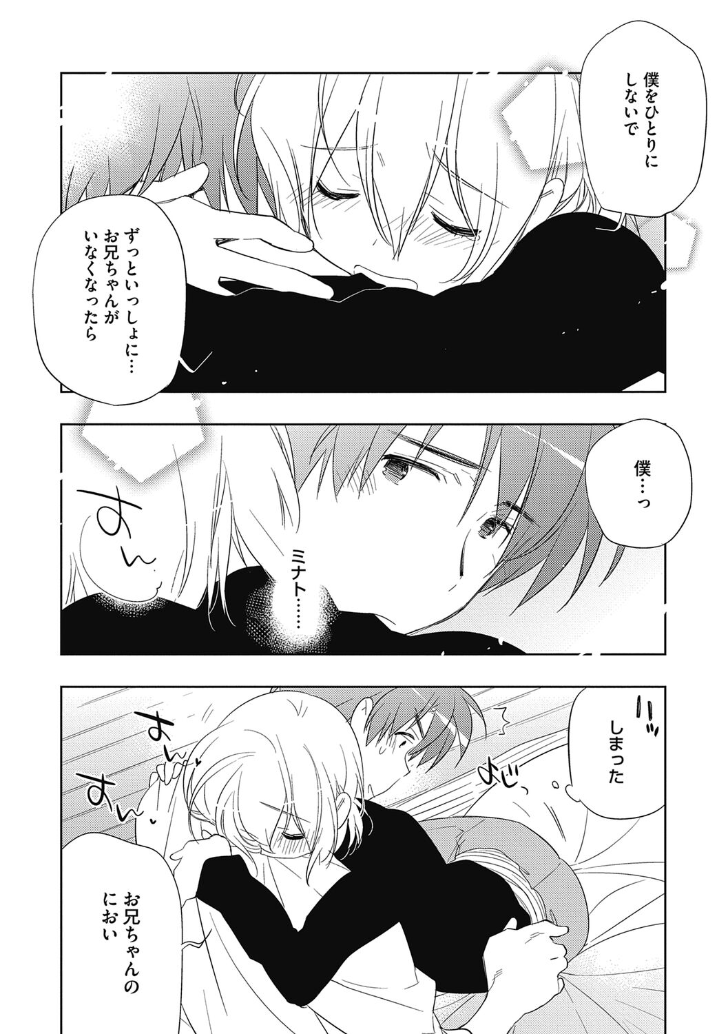 Ecchii Kimochi. - Page 117