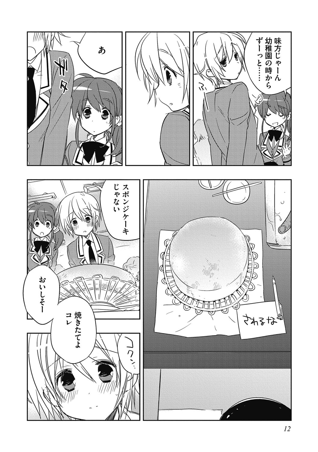 Ecchii Kimochi. - Page 12