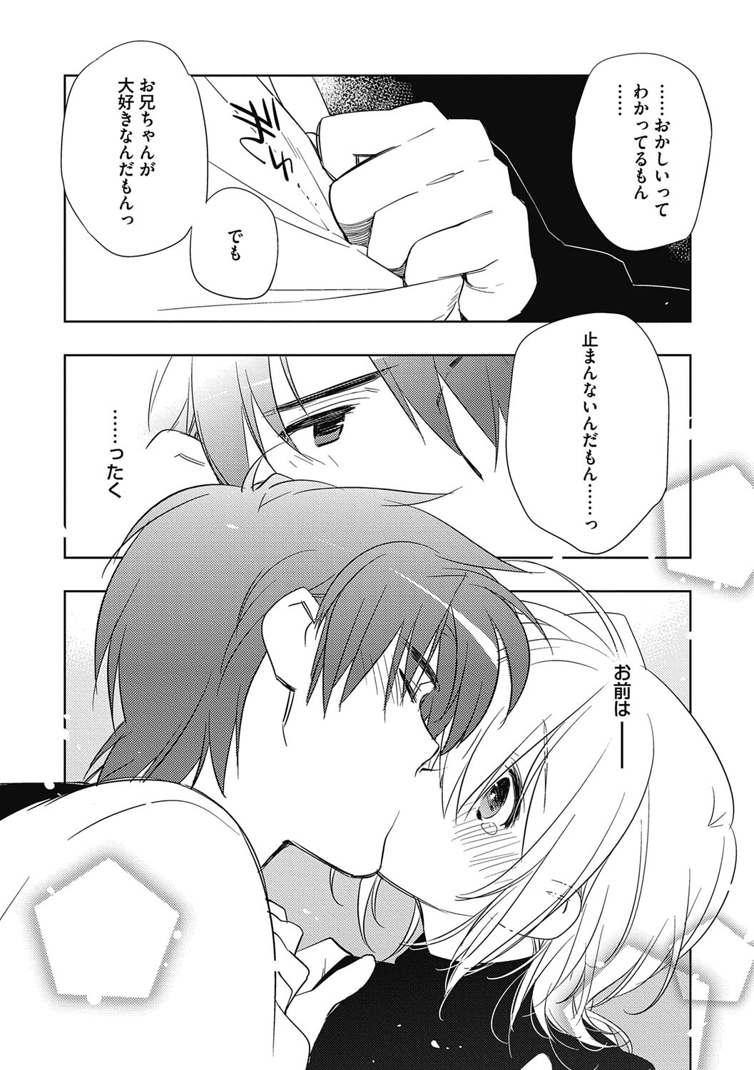 Ecchii Kimochi. - Page 124