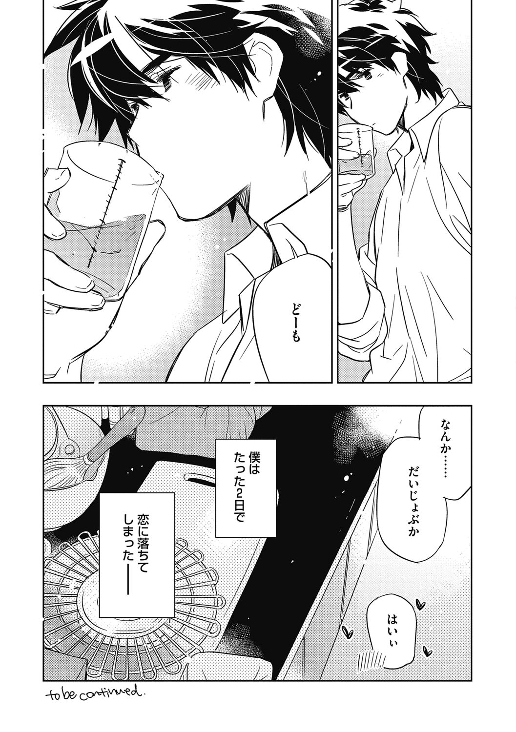 Ecchii Kimochi. - Page 41