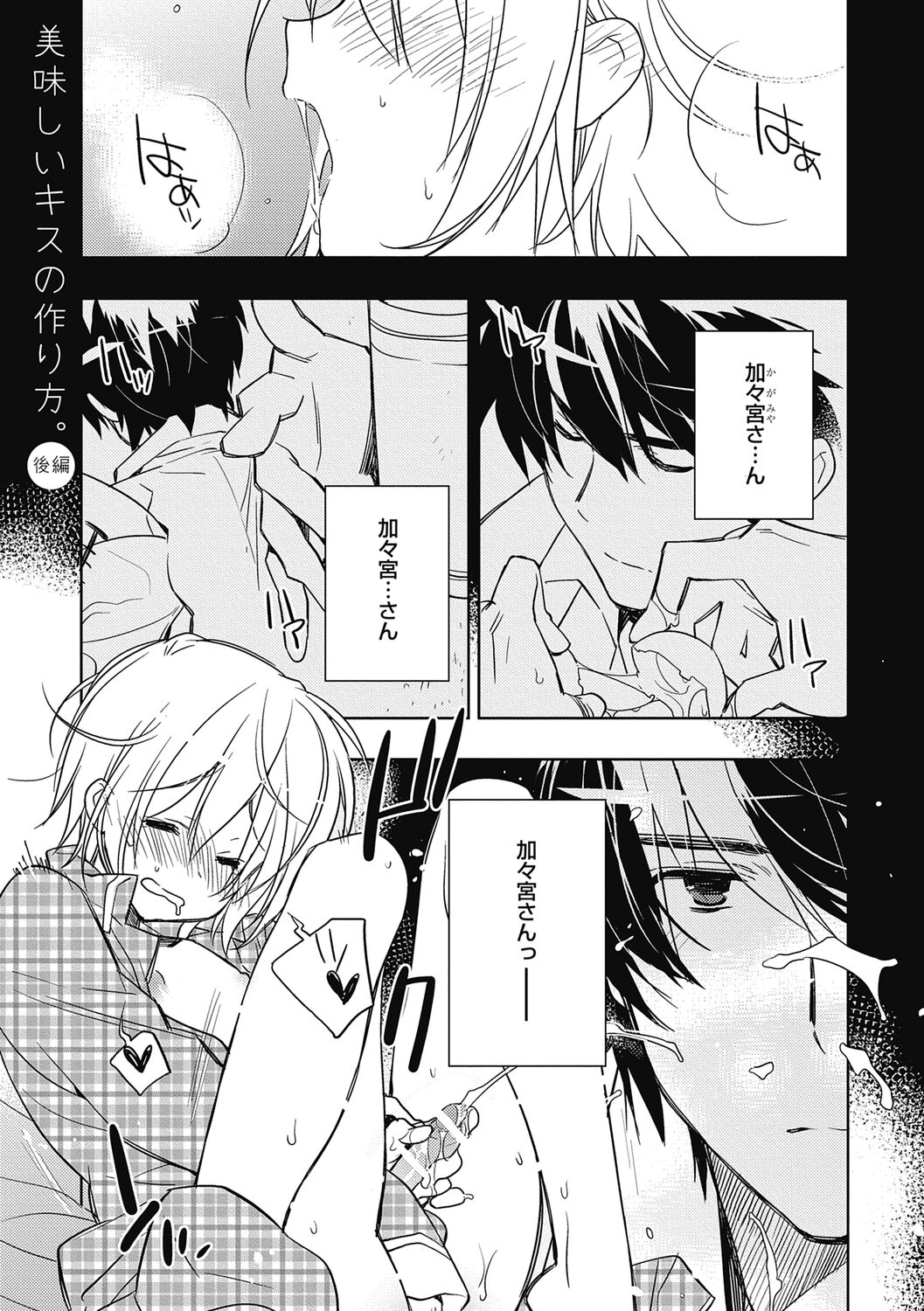 Ecchii Kimochi. - Page 43