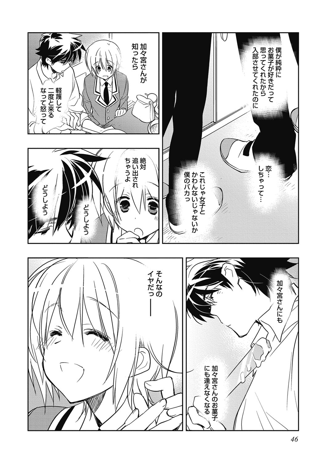 Ecchii Kimochi. - Page 46