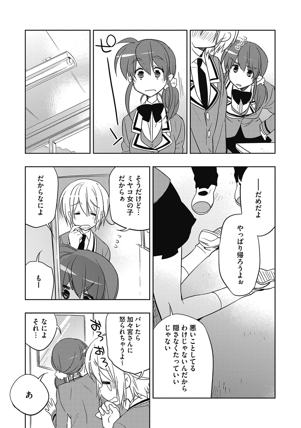Ecchii Kimochi. - Page 49