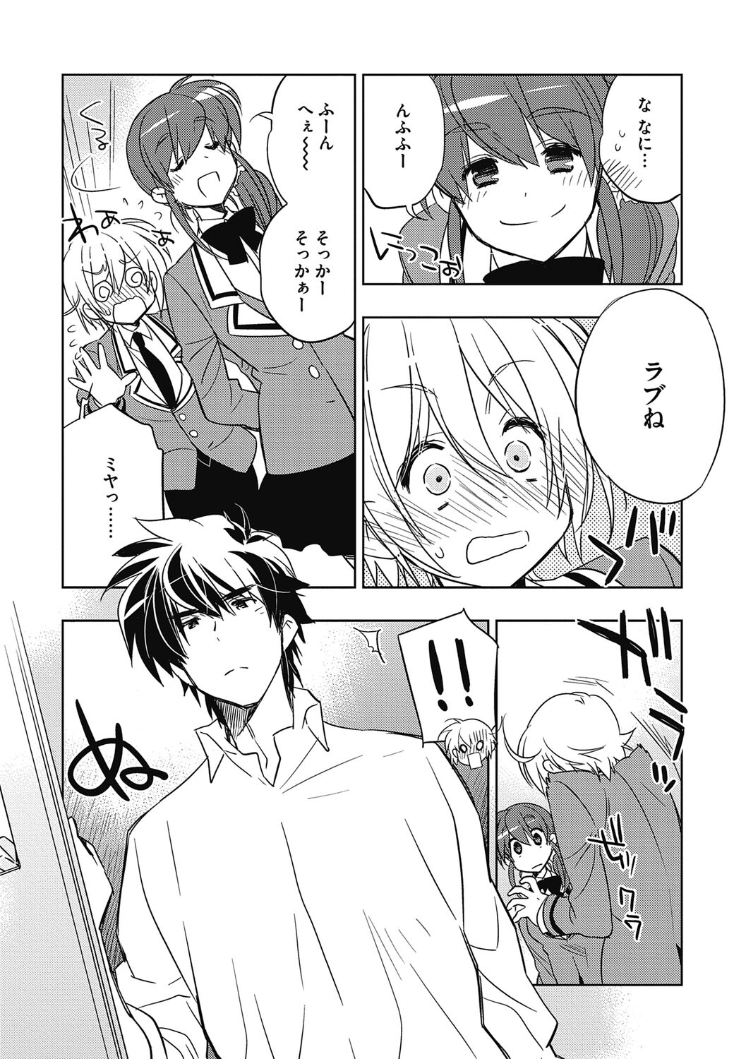 Ecchii Kimochi. - Page 51