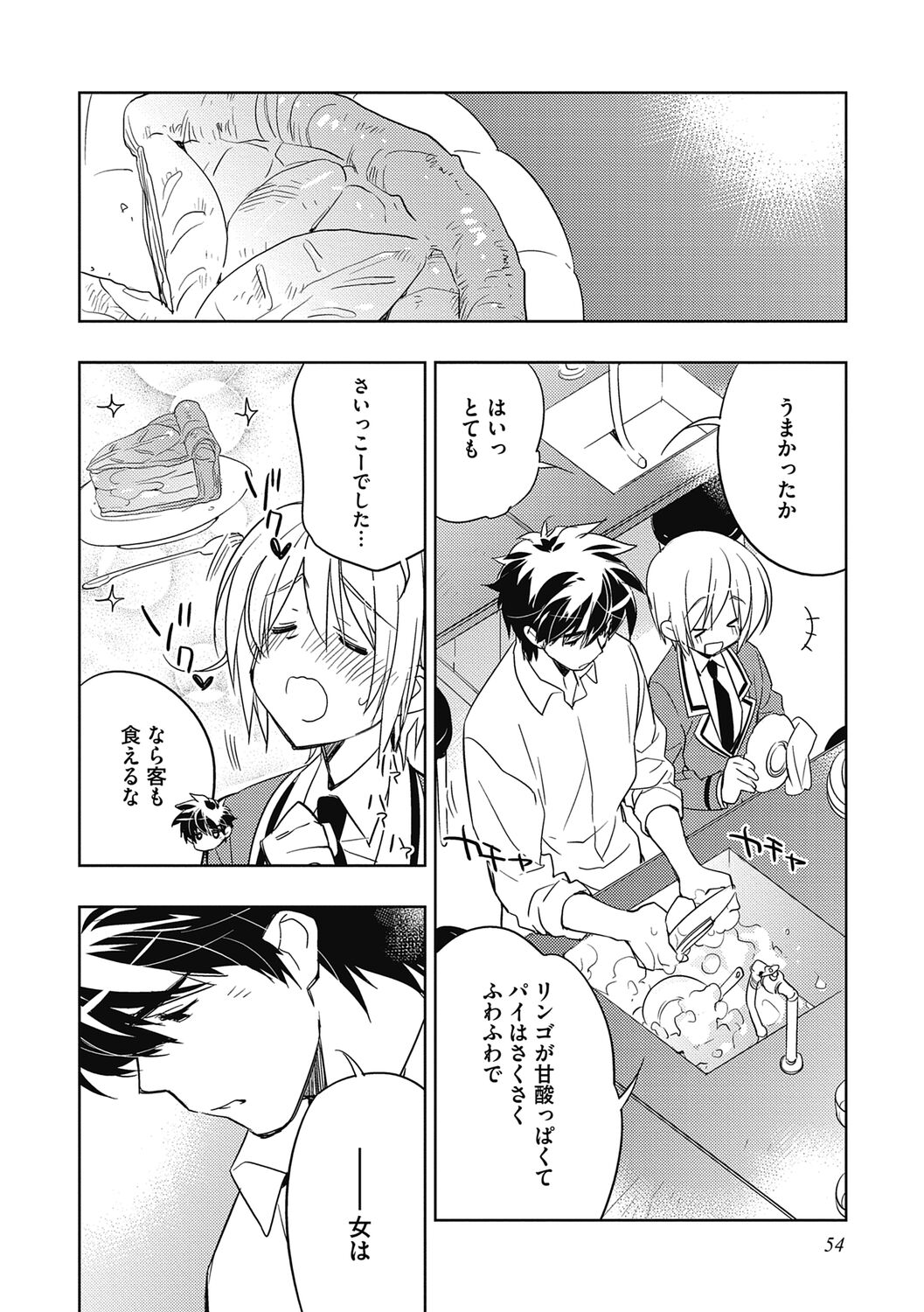 Ecchii Kimochi. - Page 54