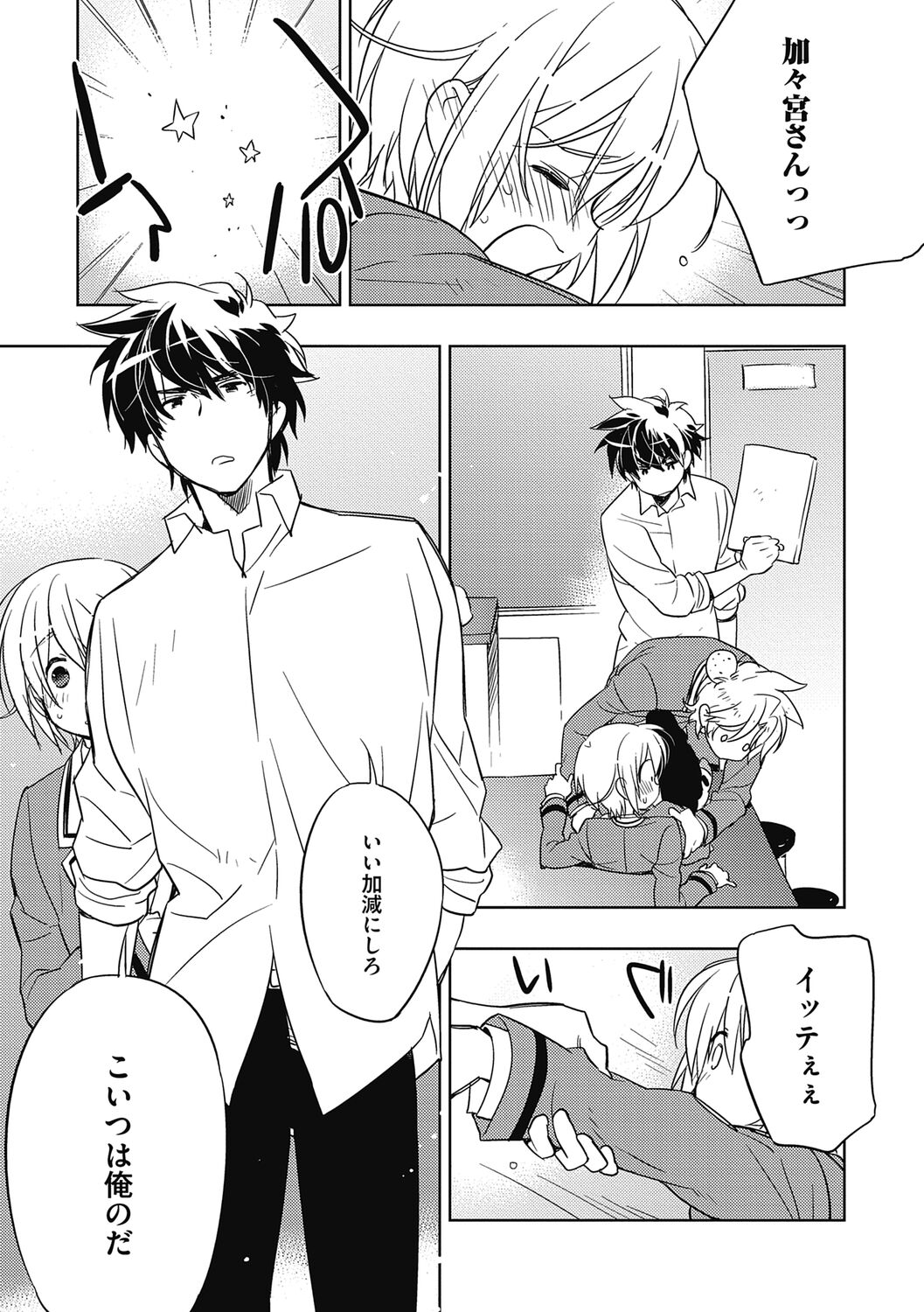 Ecchii Kimochi. - Page 59