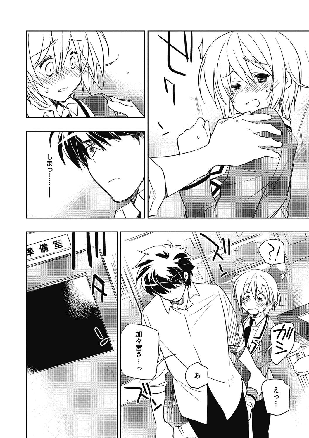 Ecchii Kimochi. - Page 62