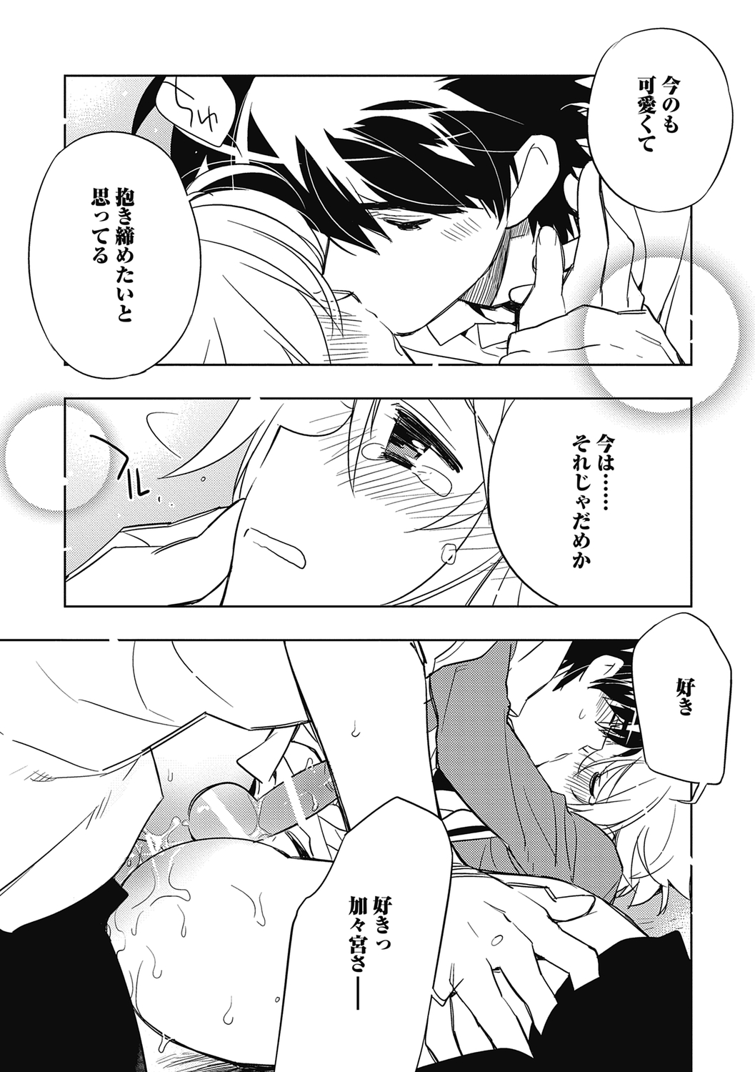 Ecchii Kimochi. - Page 74
