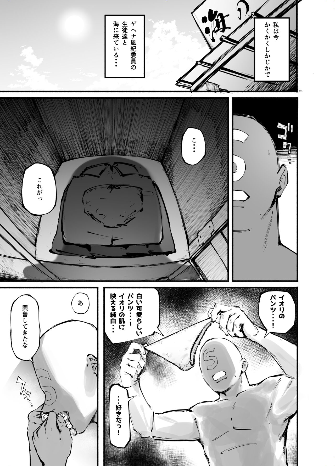 Blue Saimin-bu - Page 13