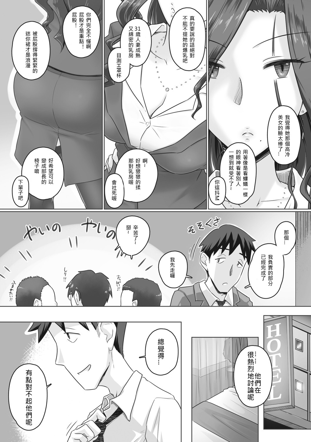 Hitozuma Buchou - Page 12