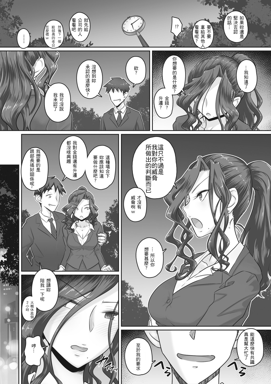 Hitozuma Buchou - Page 54