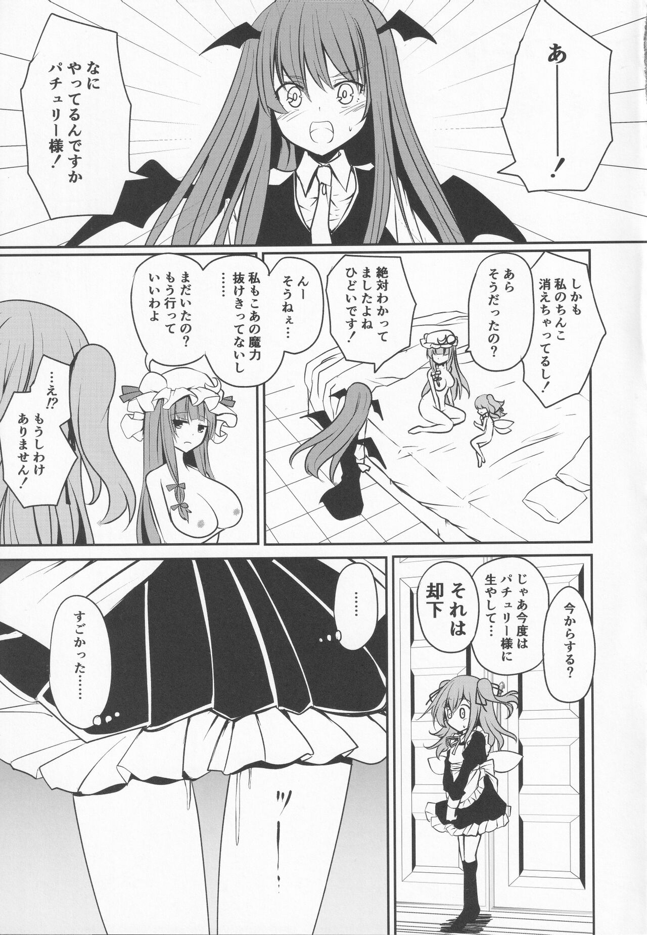 Patchouli-sama no  Tsumamigui - Page 14