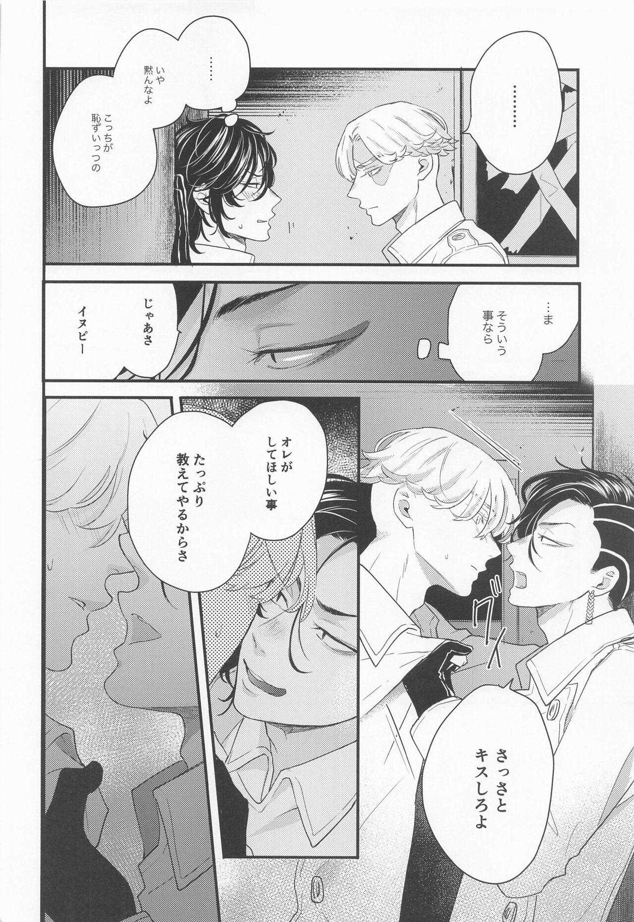 I will bite you． - Page 21