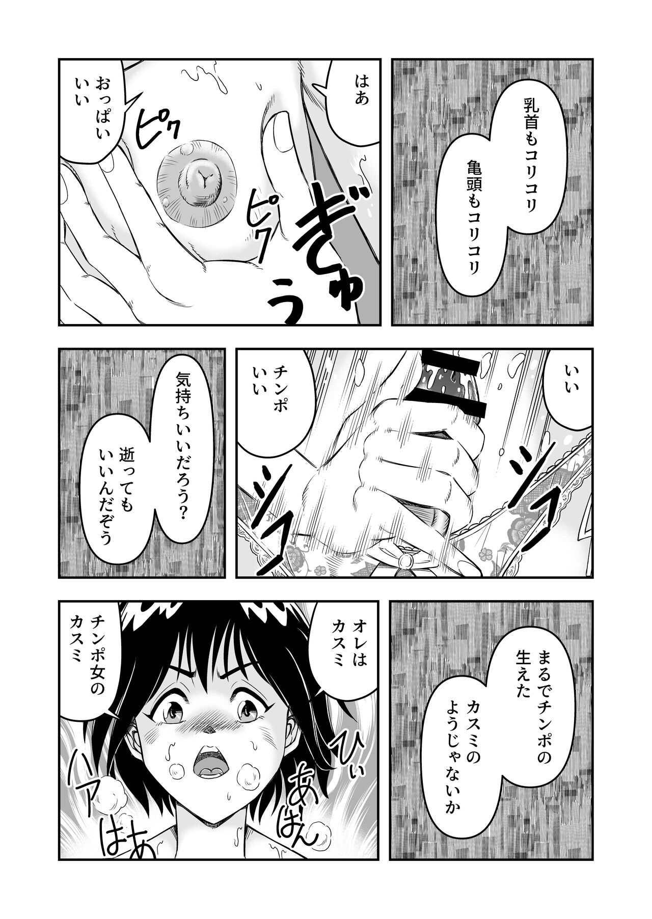 変態兄貴 女装アナルMに堕ちる顛末 総集編 - Page 17