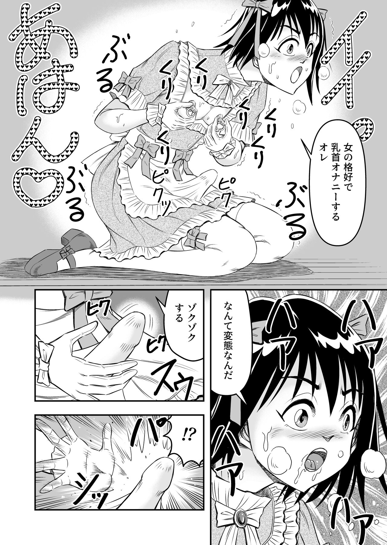 変態兄貴 女装アナルMに堕ちる顛末 総集編 - Page 48