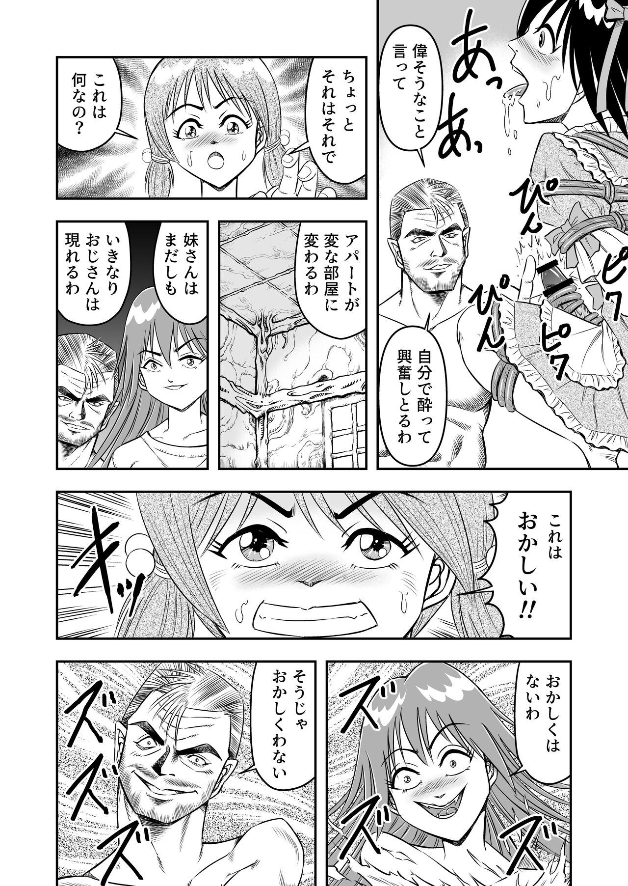 変態兄貴 女装アナルMに堕ちる顛末 総集編 - Page 80
