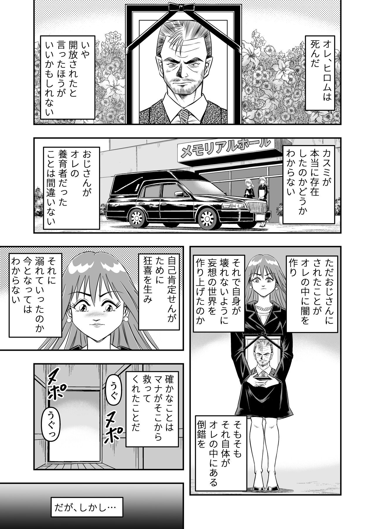 変態兄貴 女装アナルMに堕ちる顛末 総集編 - Page 93