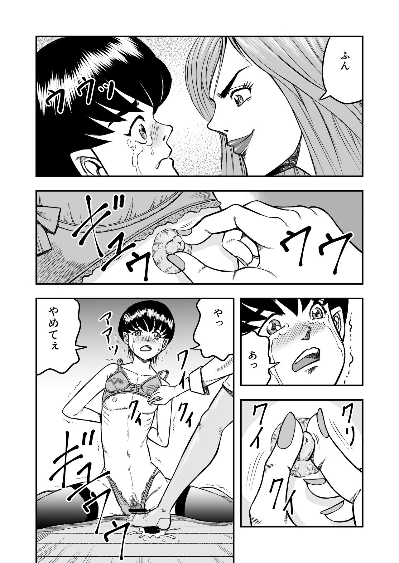 OwnWillボクがアタシになったとき 総集編 - Page 12