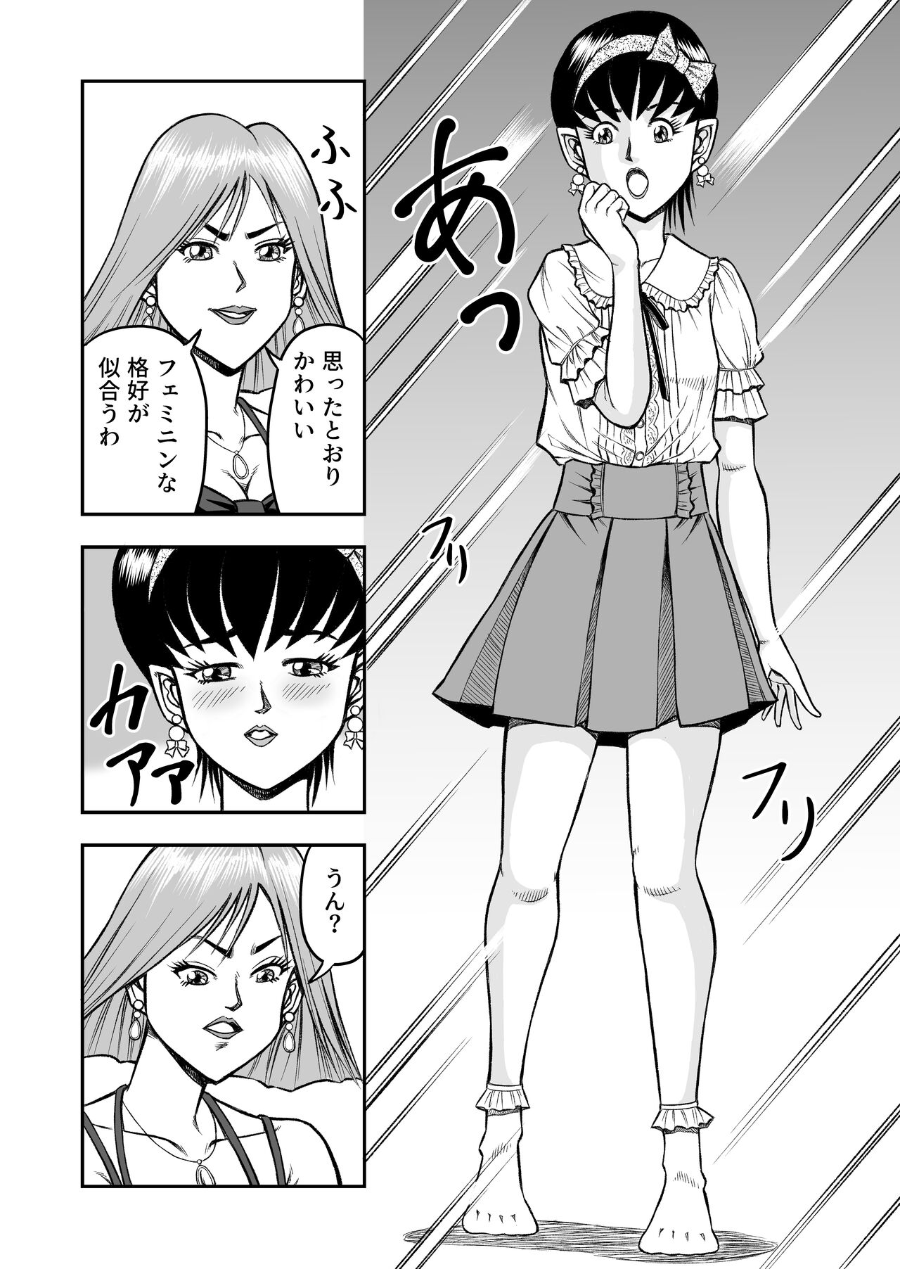 OwnWillボクがアタシになったとき 総集編 - Page 16