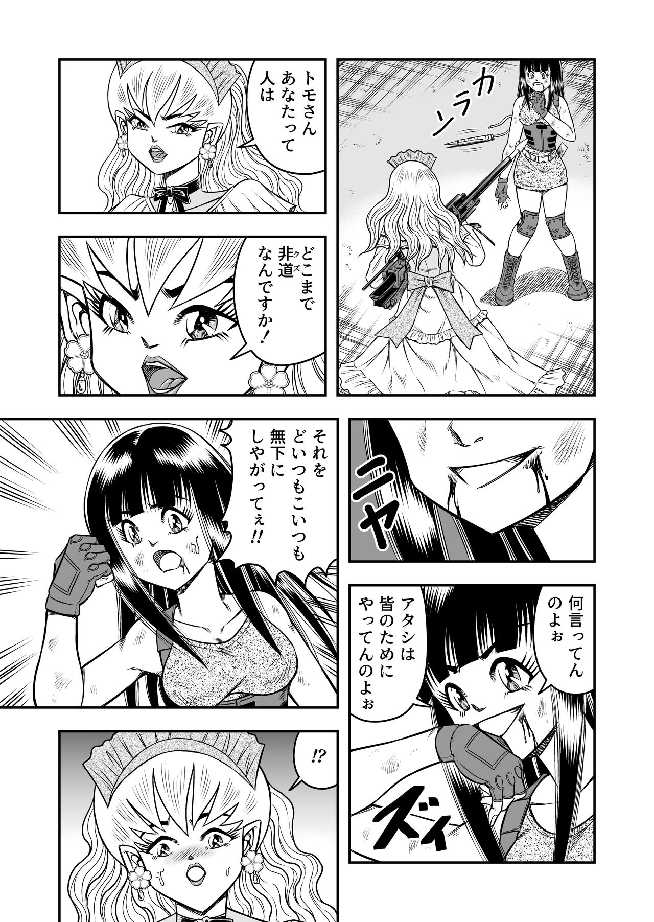 OwnWillボクがアタシになったとき 総集編 - Page 173