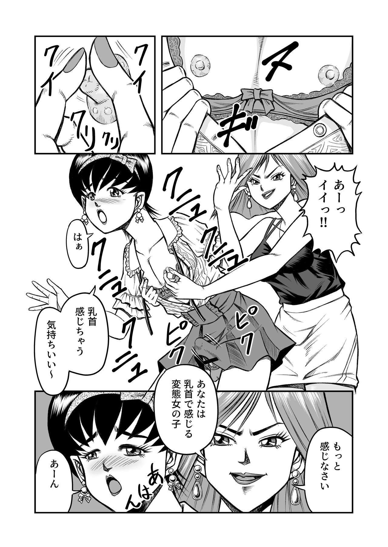 OwnWillボクがアタシになったとき 総集編 - Page 18
