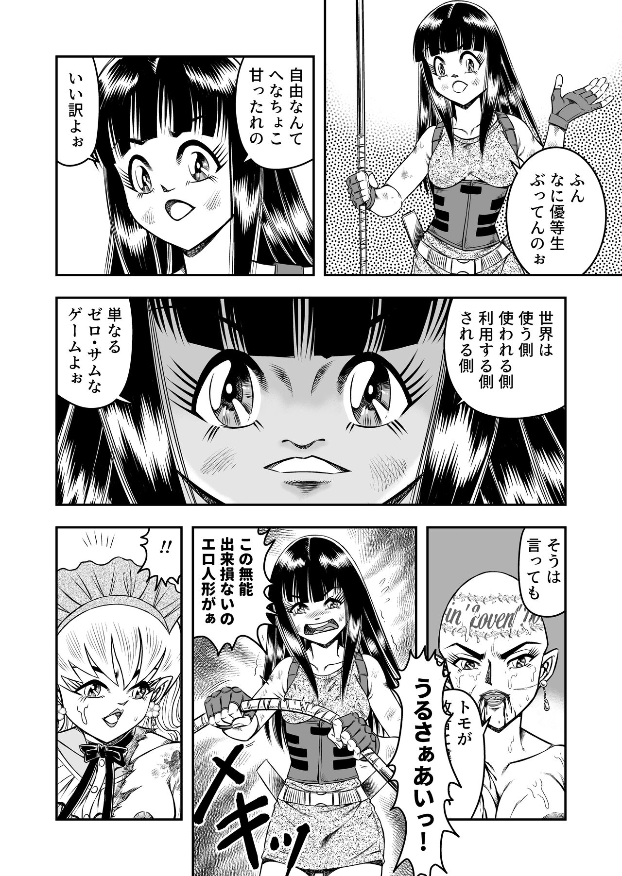 OwnWillボクがアタシになったとき 総集編 - Page 180