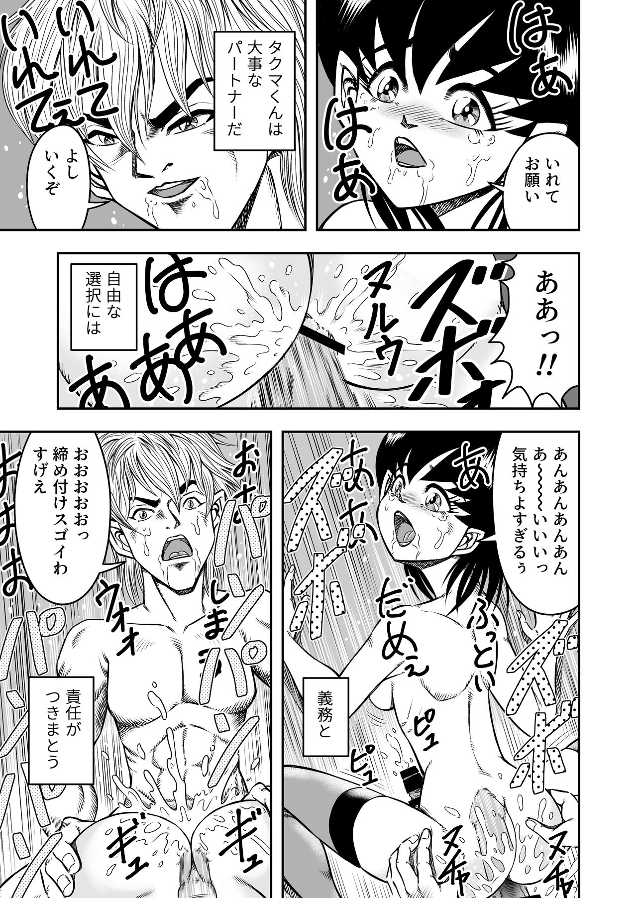 OwnWillボクがアタシになったとき 総集編 - Page 191