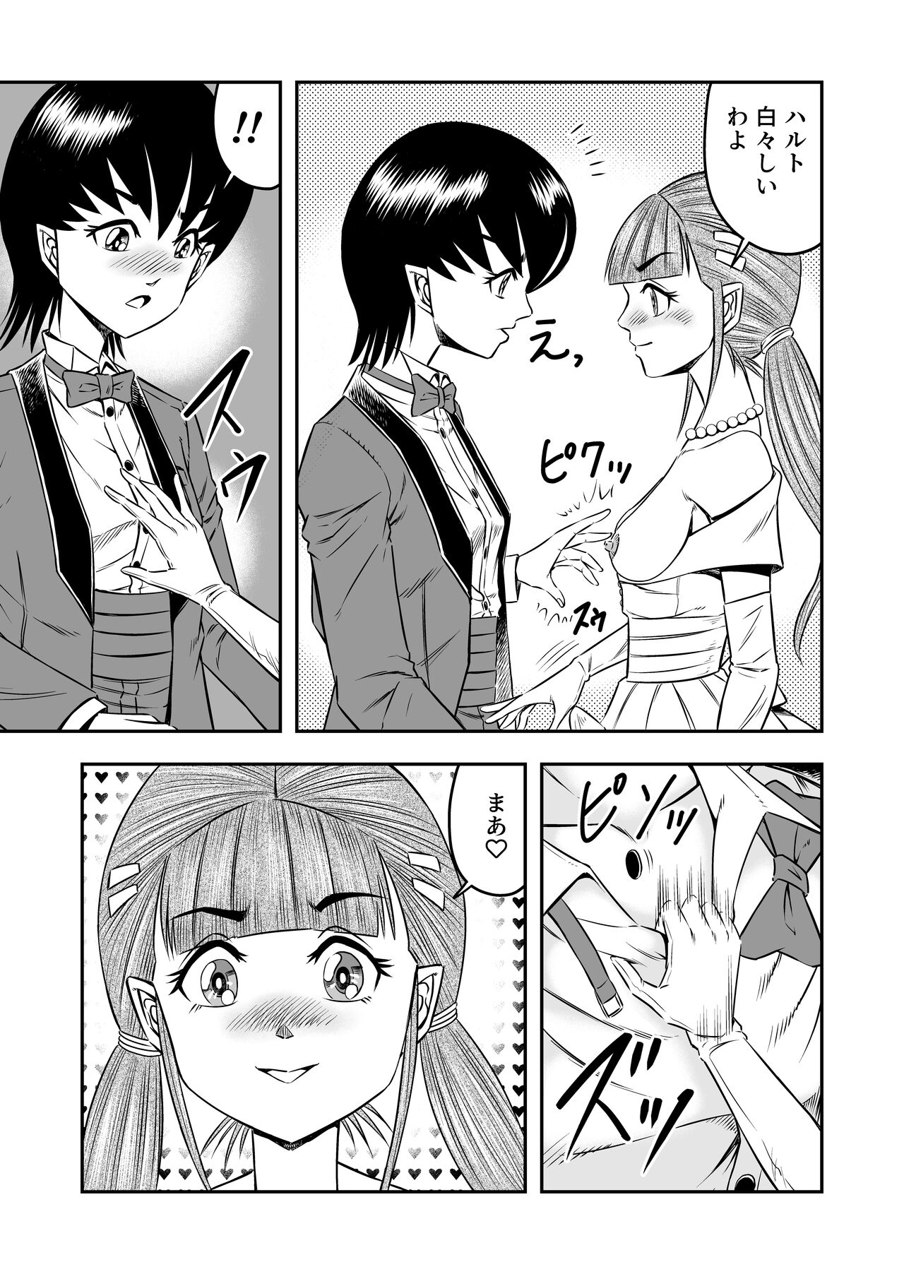 OwnWillボクがアタシになったとき 総集編 - Page 207