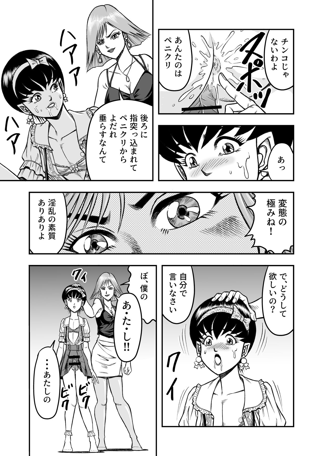 OwnWillボクがアタシになったとき 総集編 - Page 21